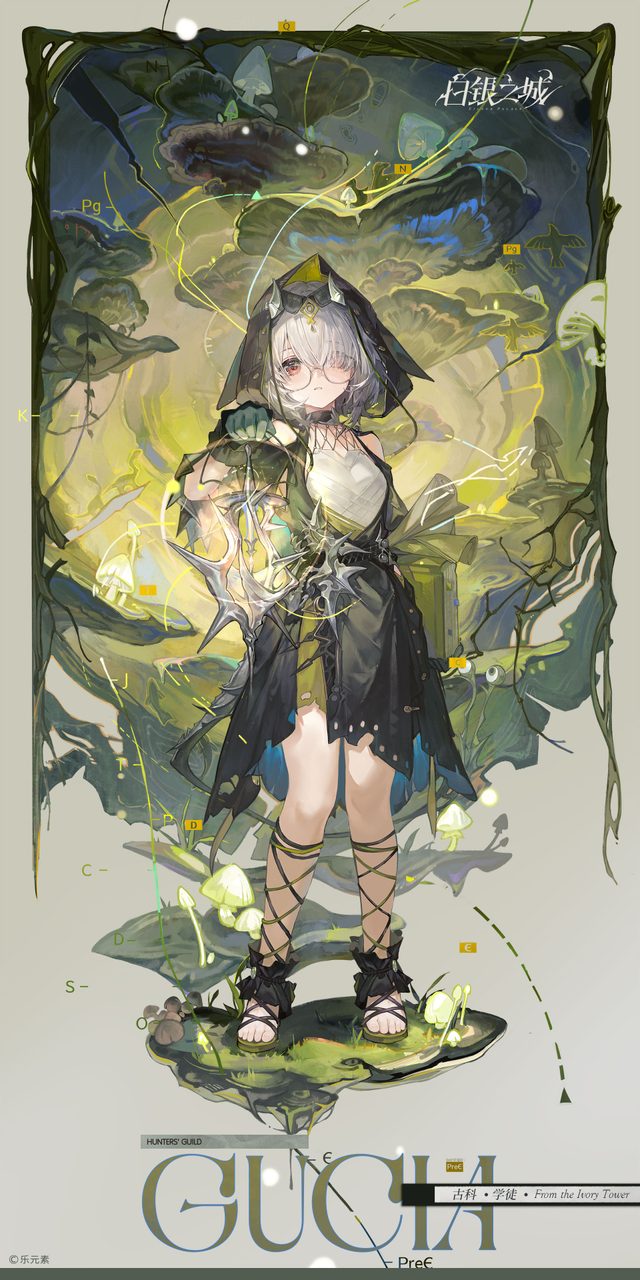 古科
